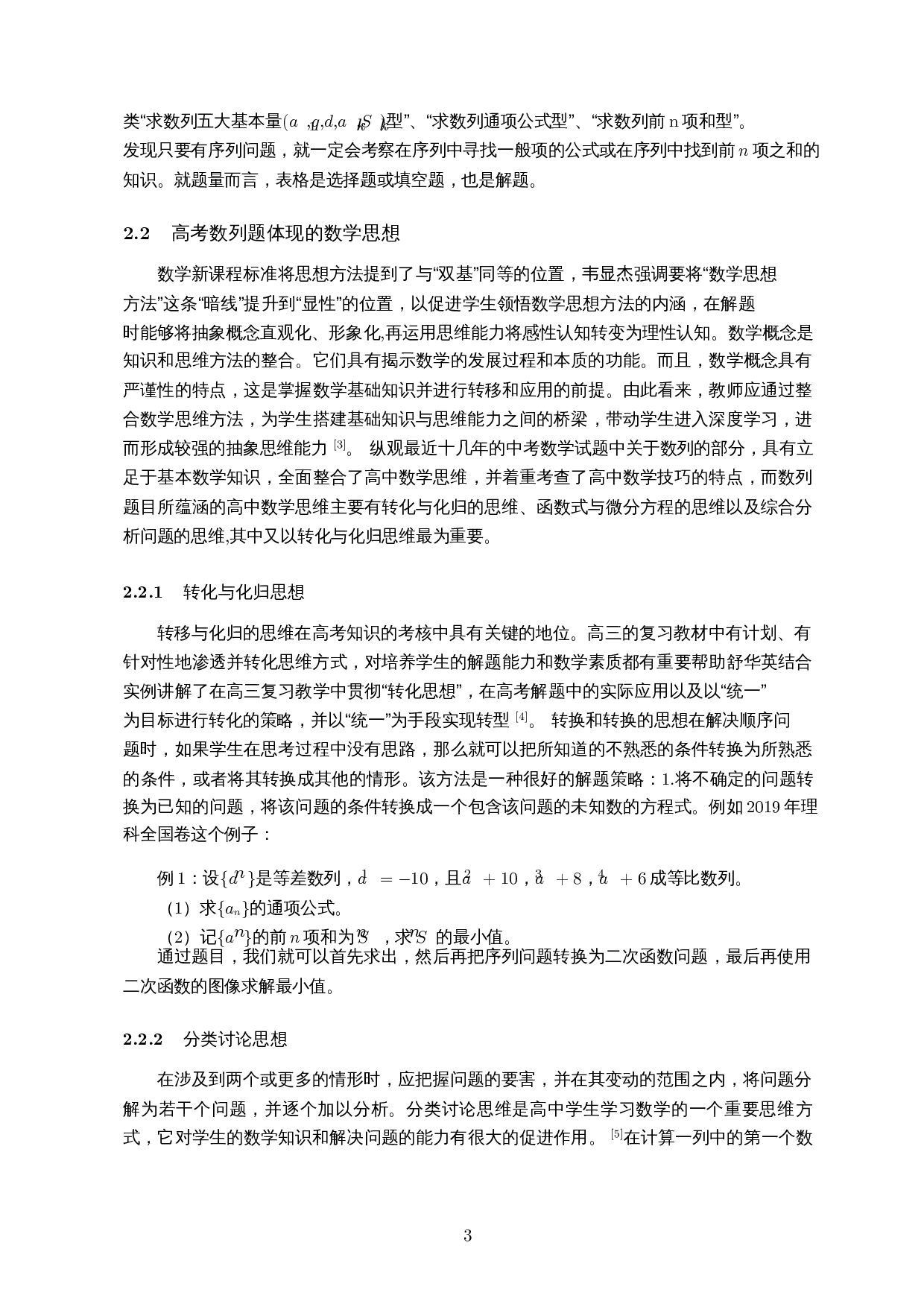 高考数学数列的解题研究-12109字.docx 第5页