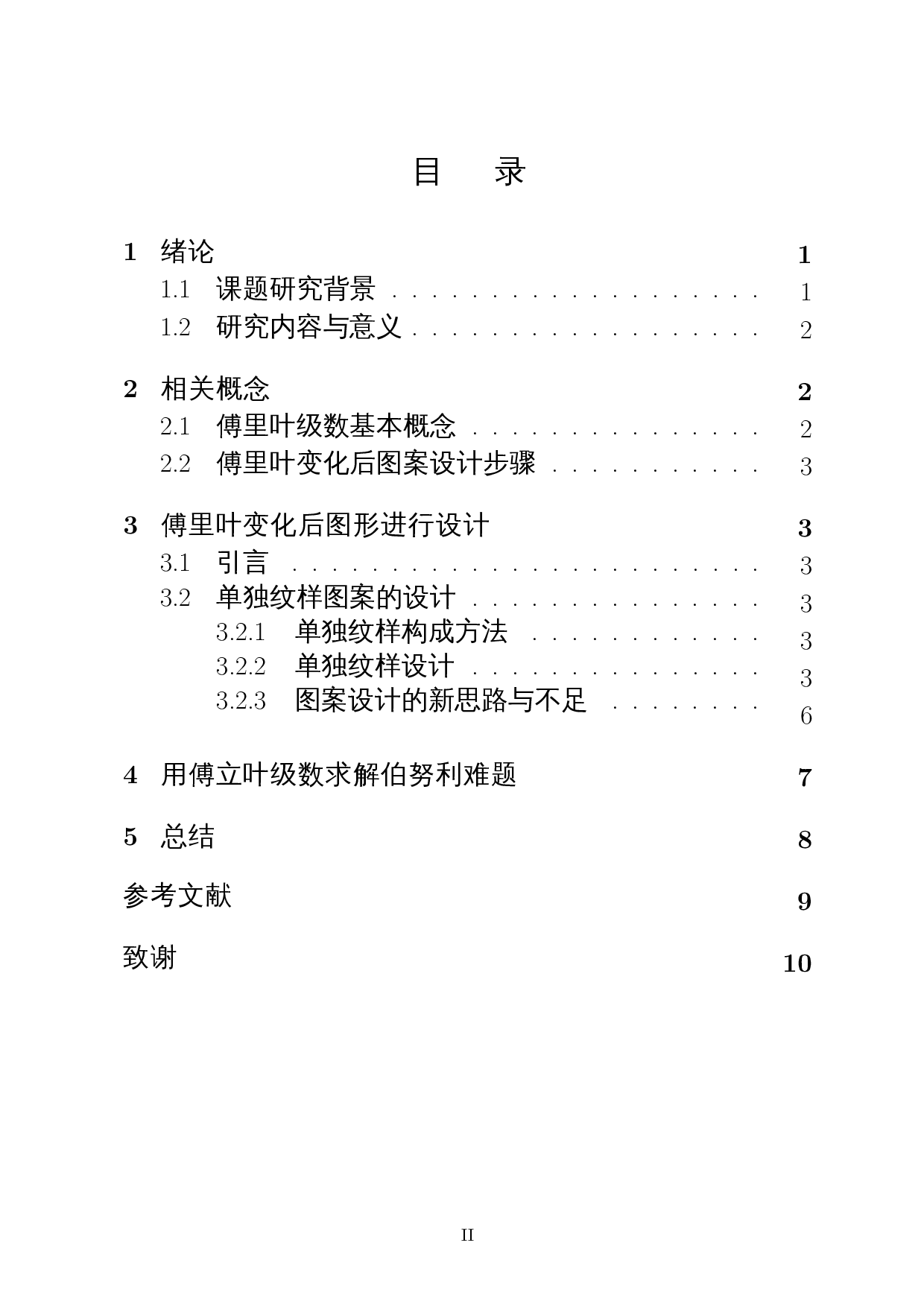 傅里叶级数的应用――以求解伯努利难题和图案设计为例-4571字.docx 第1页