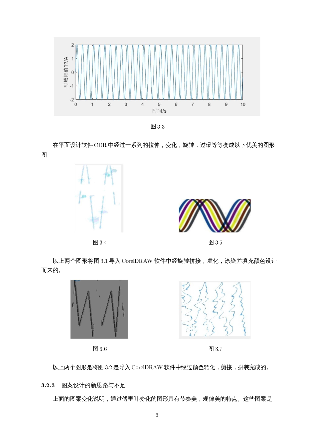 傅里叶级数的应用――以求解伯努利难题和图案设计为例-4571字.docx 第9页