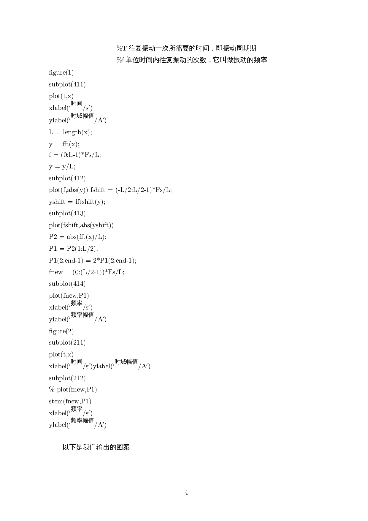 傅里叶级数的应用――以求解伯努利难题和图案设计为例-4571字.docx 第7页