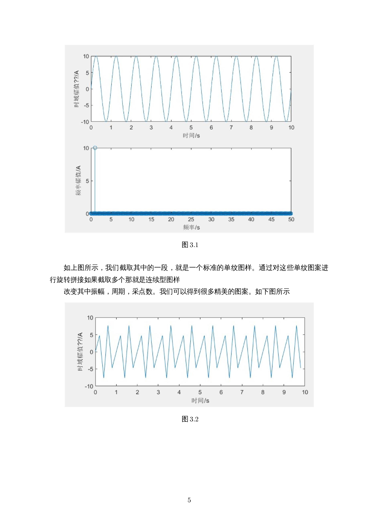 傅里叶级数的应用――以求解伯努利难题和图案设计为例-4571字.docx 第8页