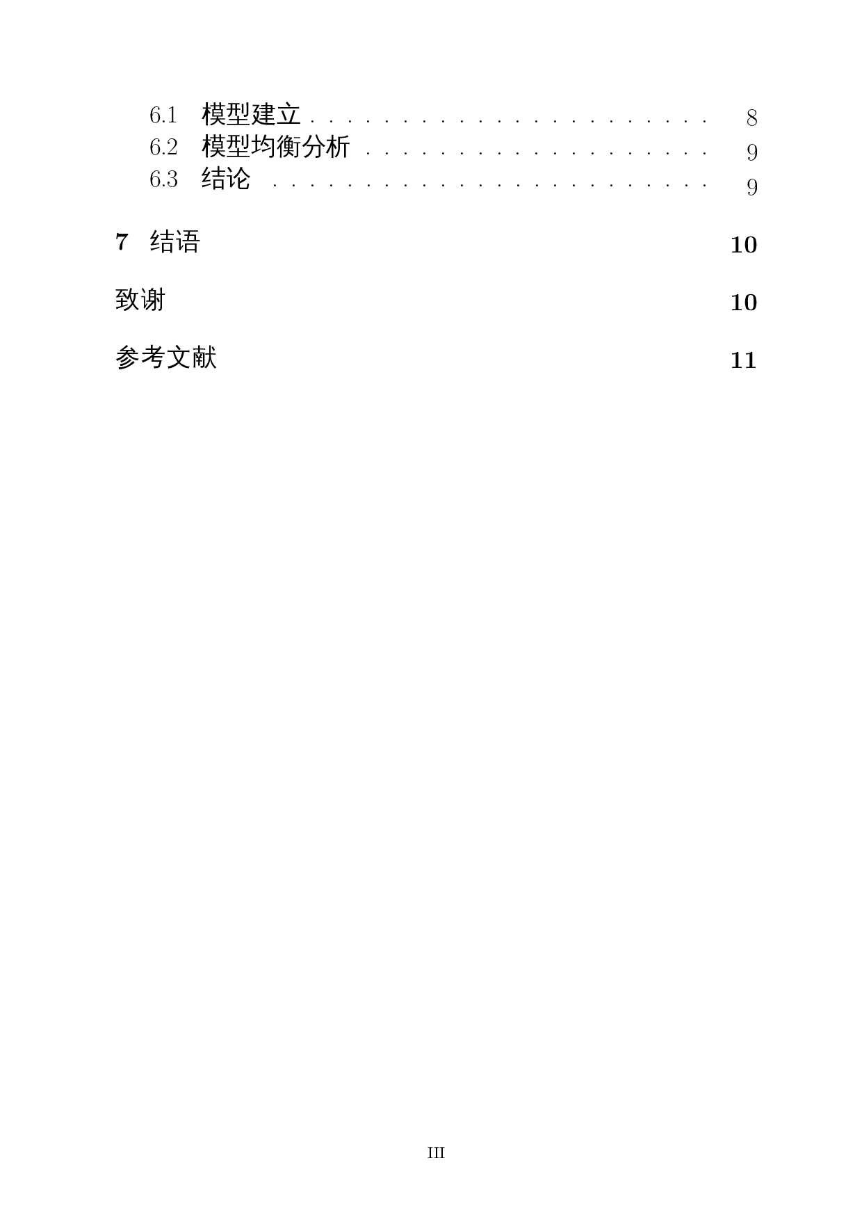 用数学模型对大学生考研与就业的效用分析-8682字.docx 第2页