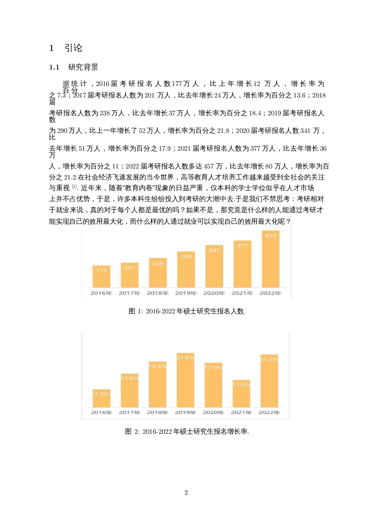 用数学模型对大学生考研与就业的效用分析-8682字.docx 第4页