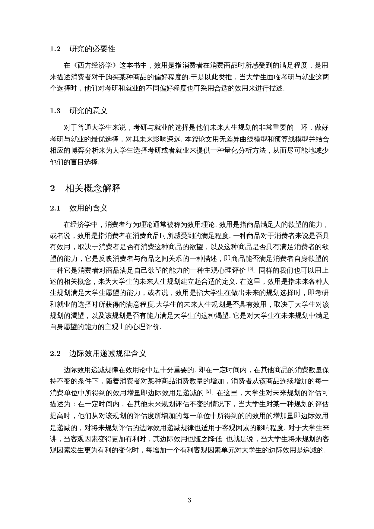 用数学模型对大学生考研与就业的效用分析-8682字.docx 第5页