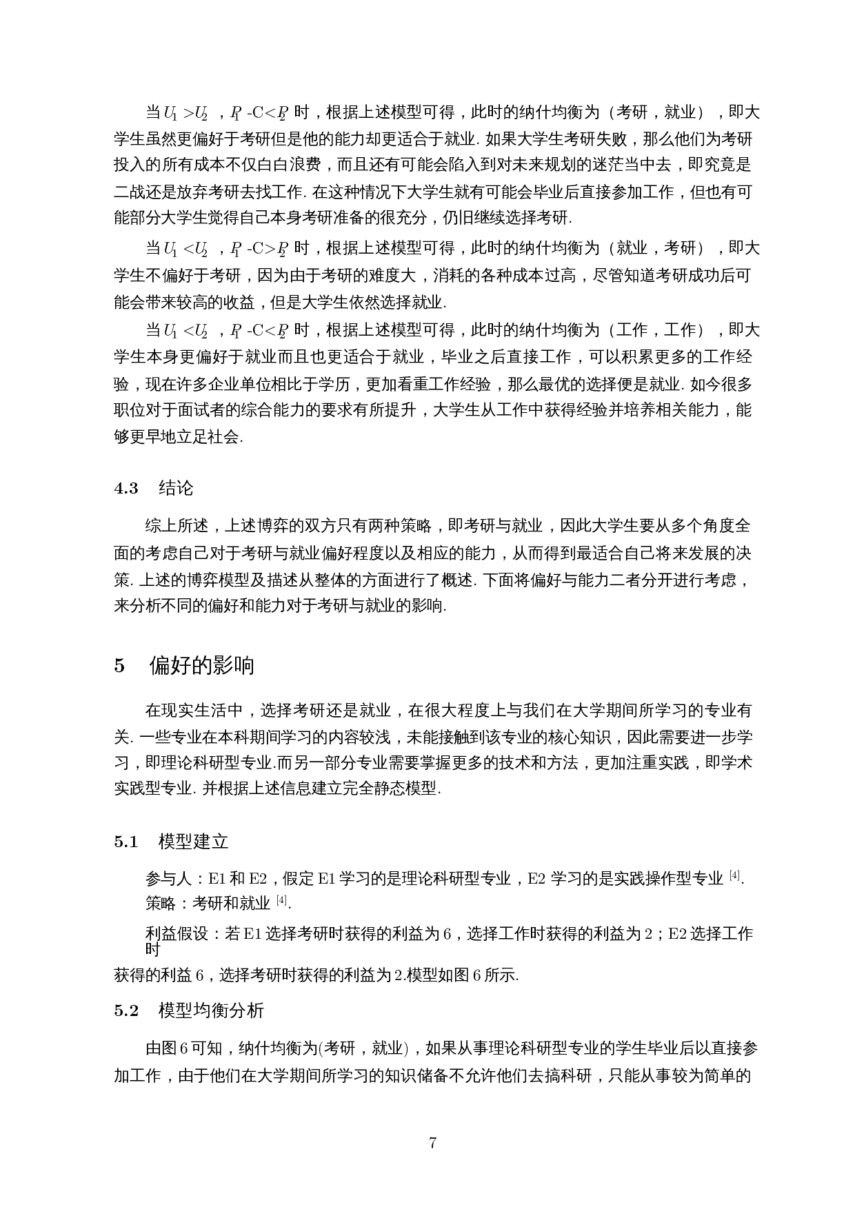 用数学模型对大学生考研与就业的效用分析-8682字.docx 第9页