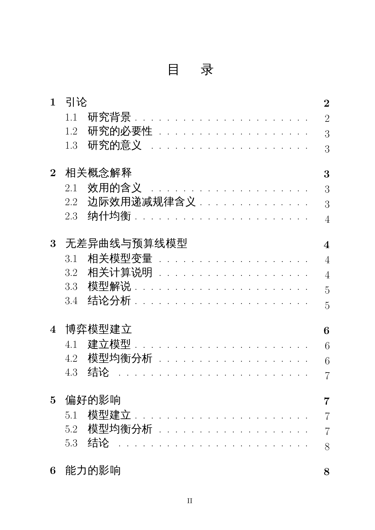 用数学模型对大学生考研与就业的效用分析-8682字.docx 第1页