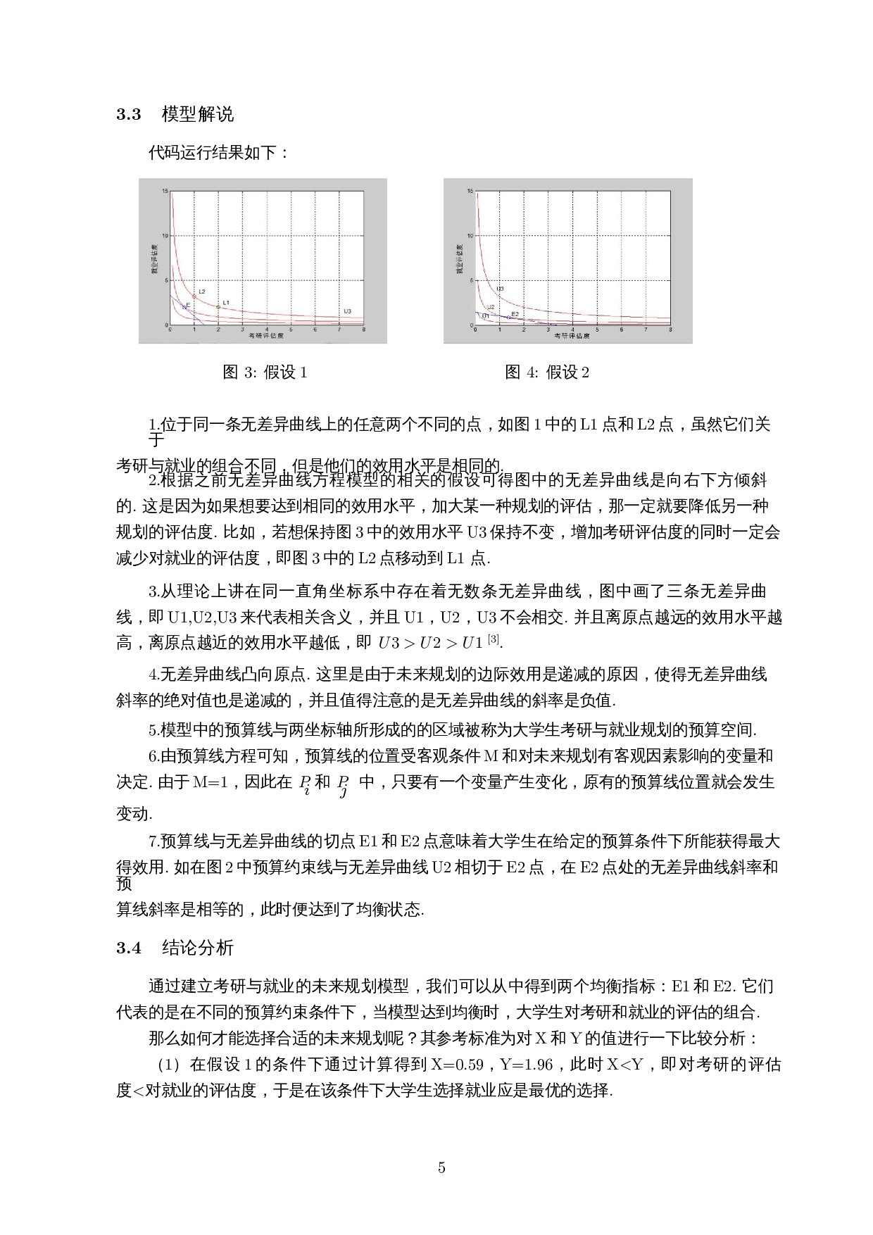 用数学模型对大学生考研与就业的效用分析-8682字.docx 第7页