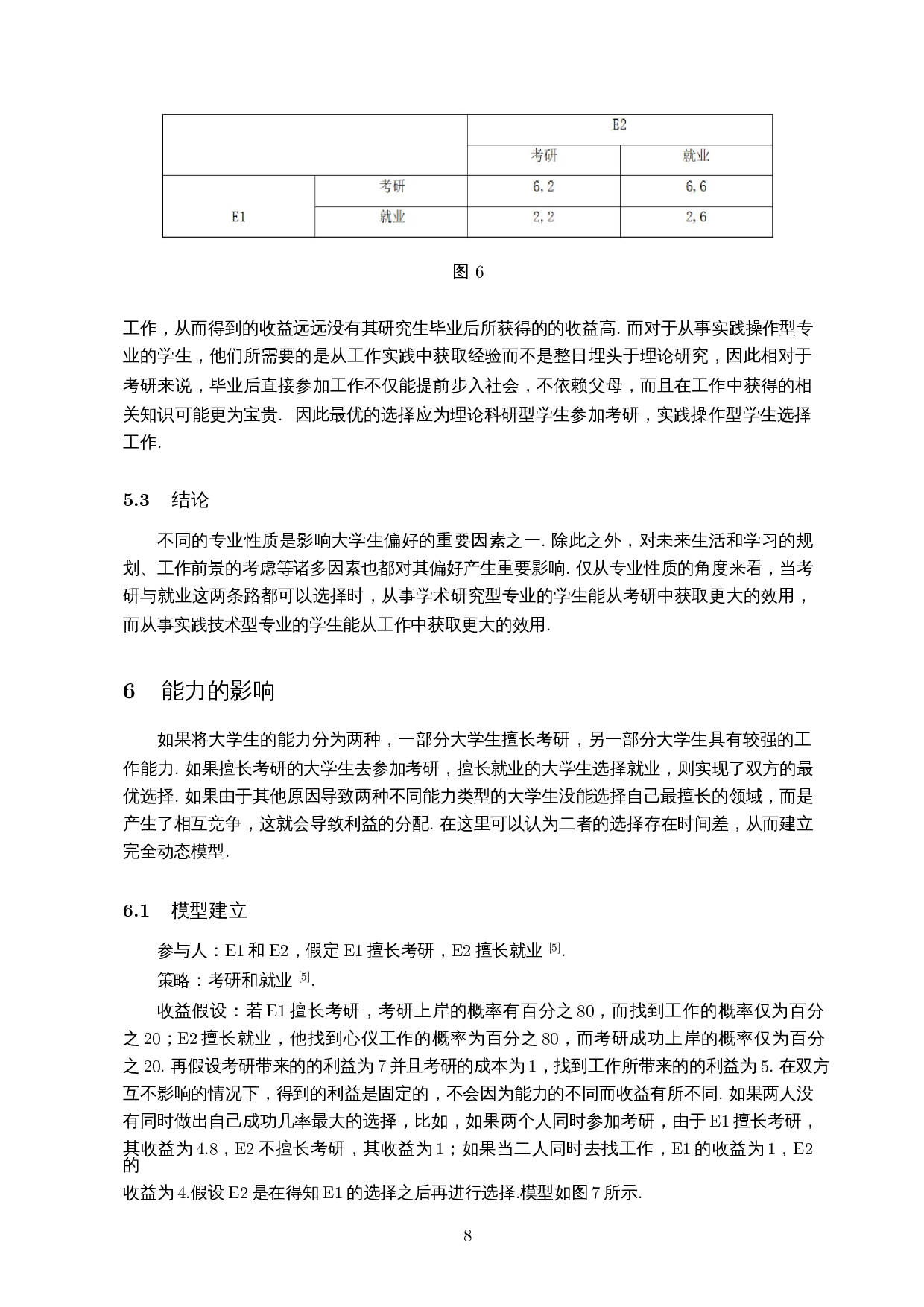 用数学模型对大学生考研与就业的效用分析-8682字.docx 第10页