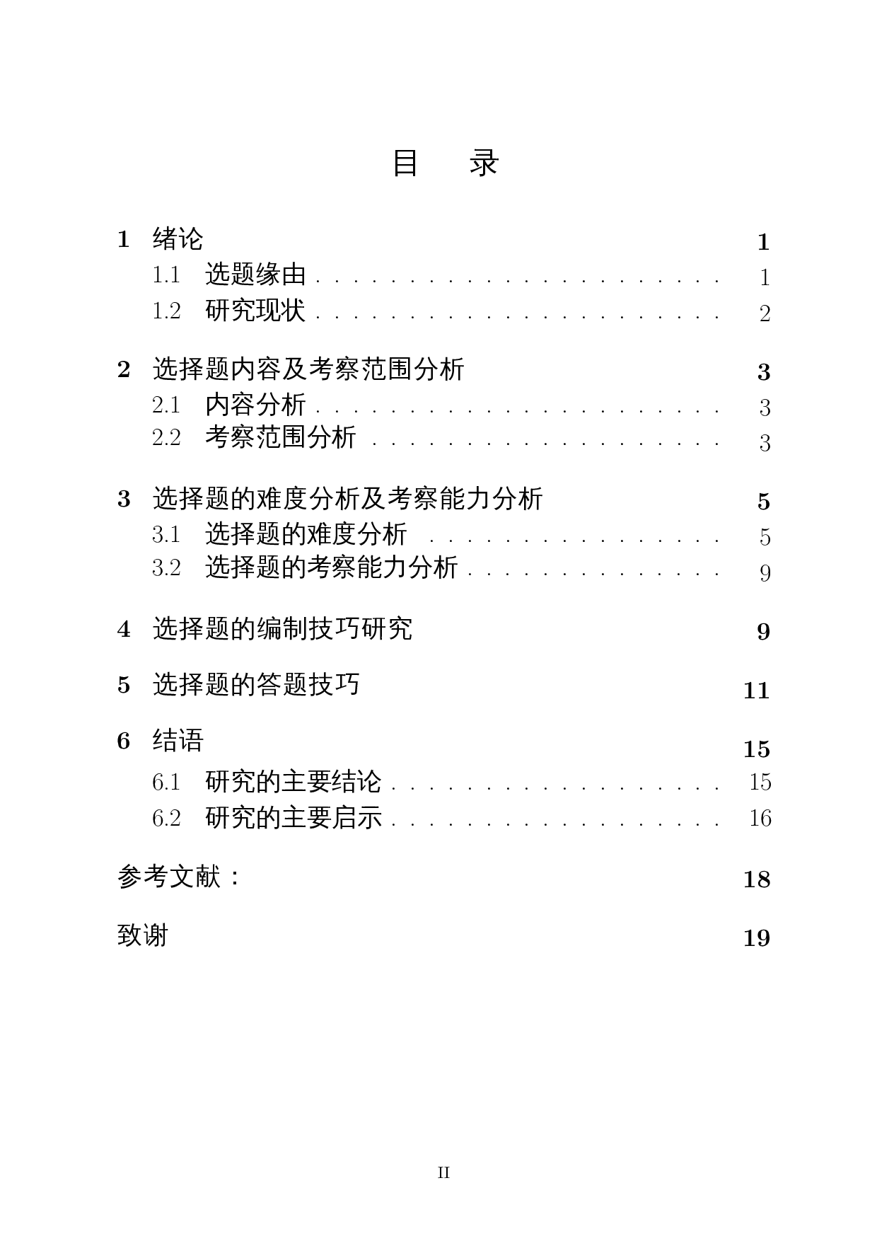 内容与能力视域下理科数学I卷选择题的解题研究-12762字.docx 第1页