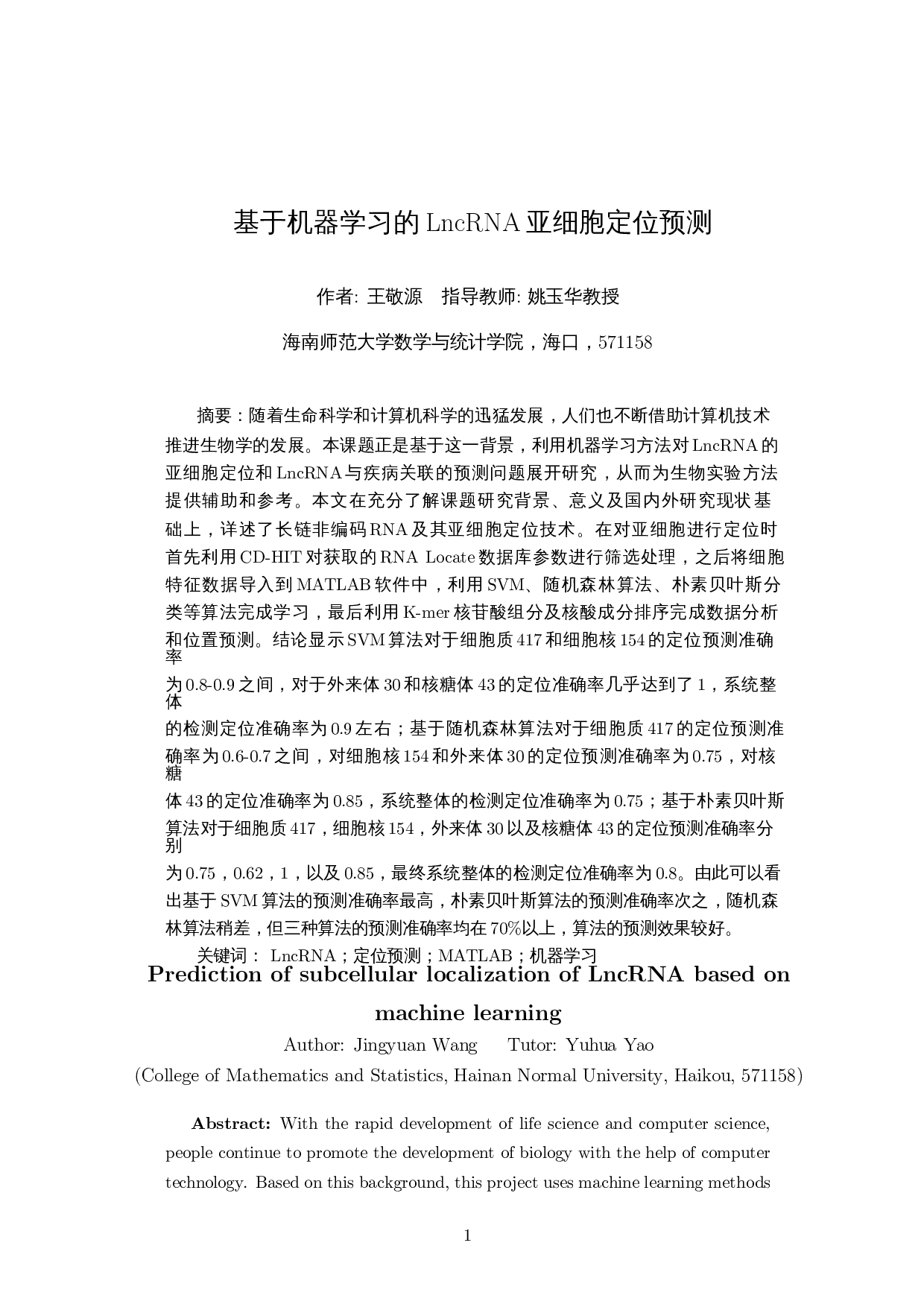 基于机器学习的LncRNA亚细胞定位预测-9997字.docx 第3页