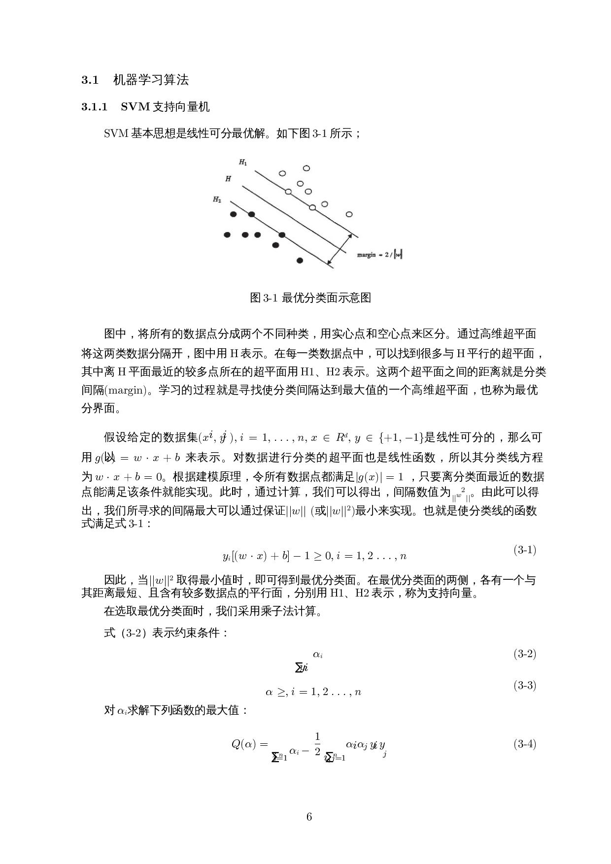 基于机器学习的LncRNA亚细胞定位预测-9997字.docx 第8页