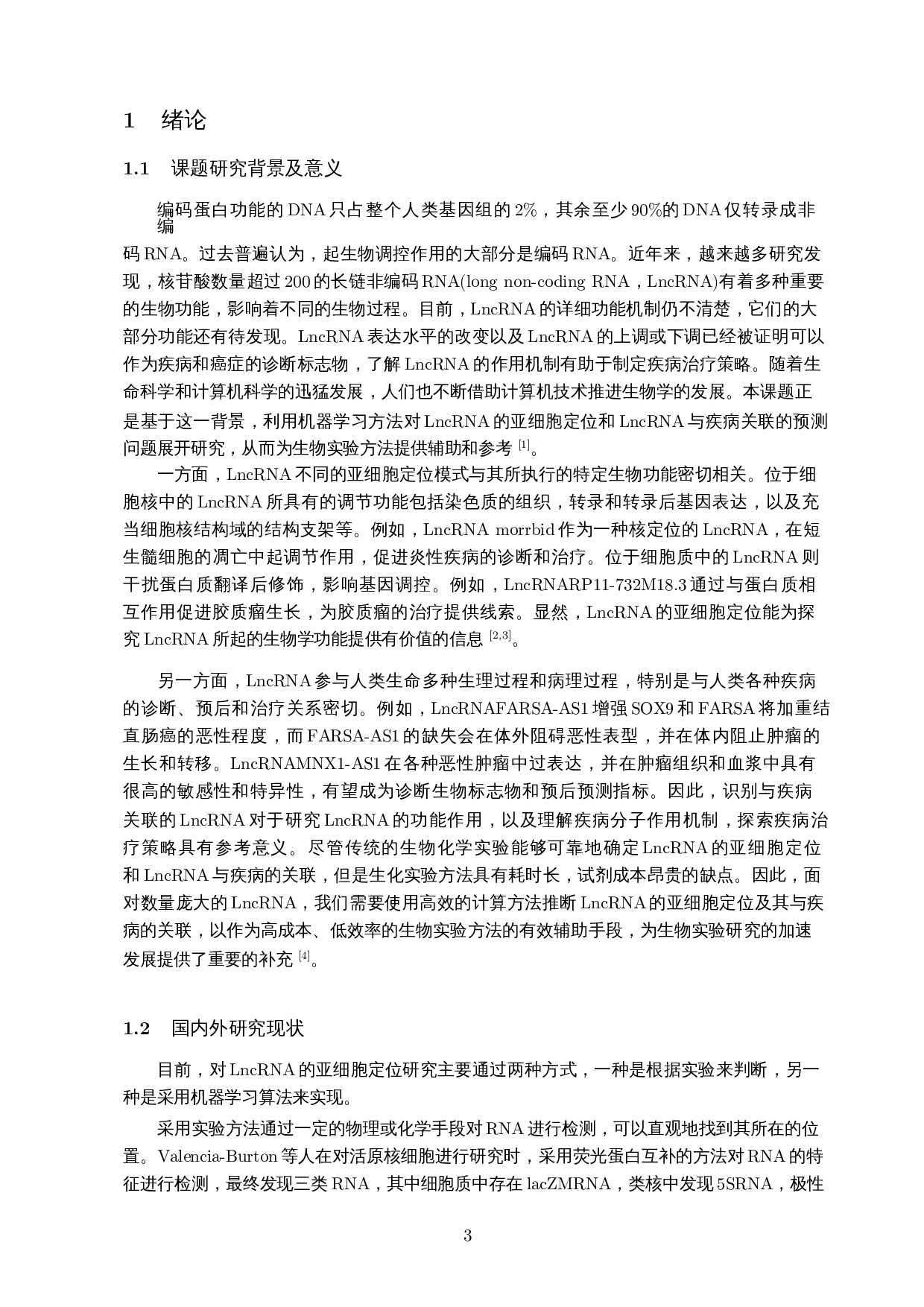 基于机器学习的LncRNA亚细胞定位预测-9997字.docx 第5页