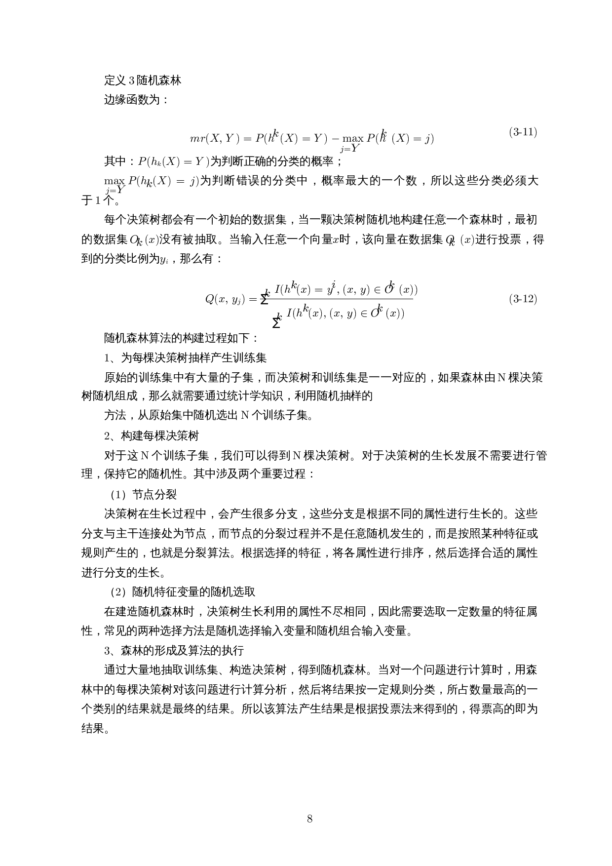 基于机器学习的LncRNA亚细胞定位预测-9997字.docx 第10页