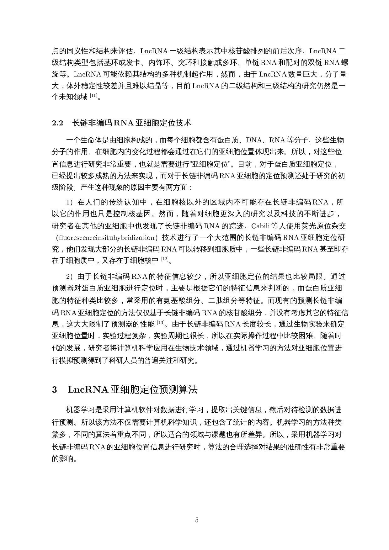 基于机器学习的LncRNA亚细胞定位预测-9997字.docx 第7页