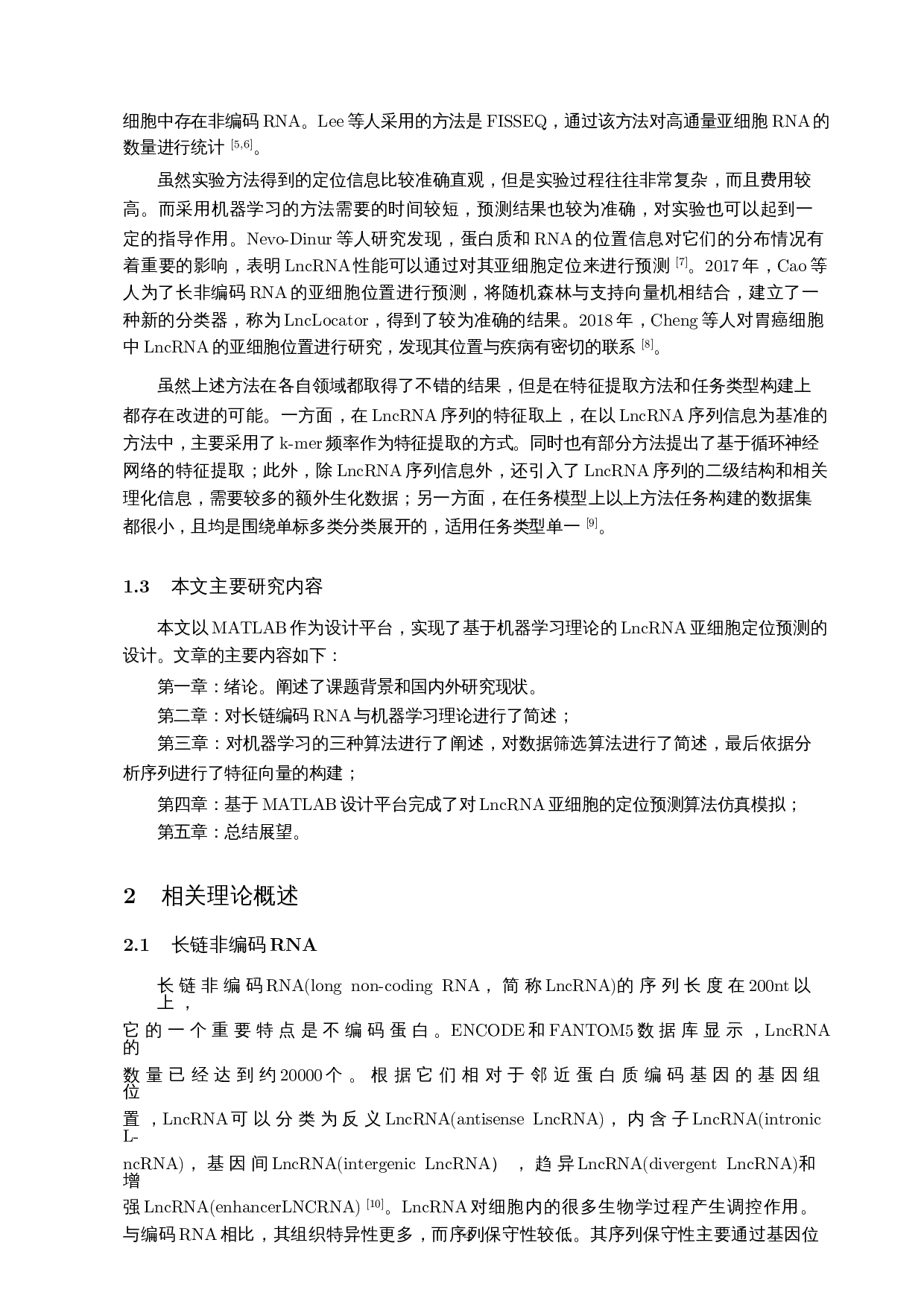基于机器学习的LncRNA亚细胞定位预测-9997字.docx 第6页