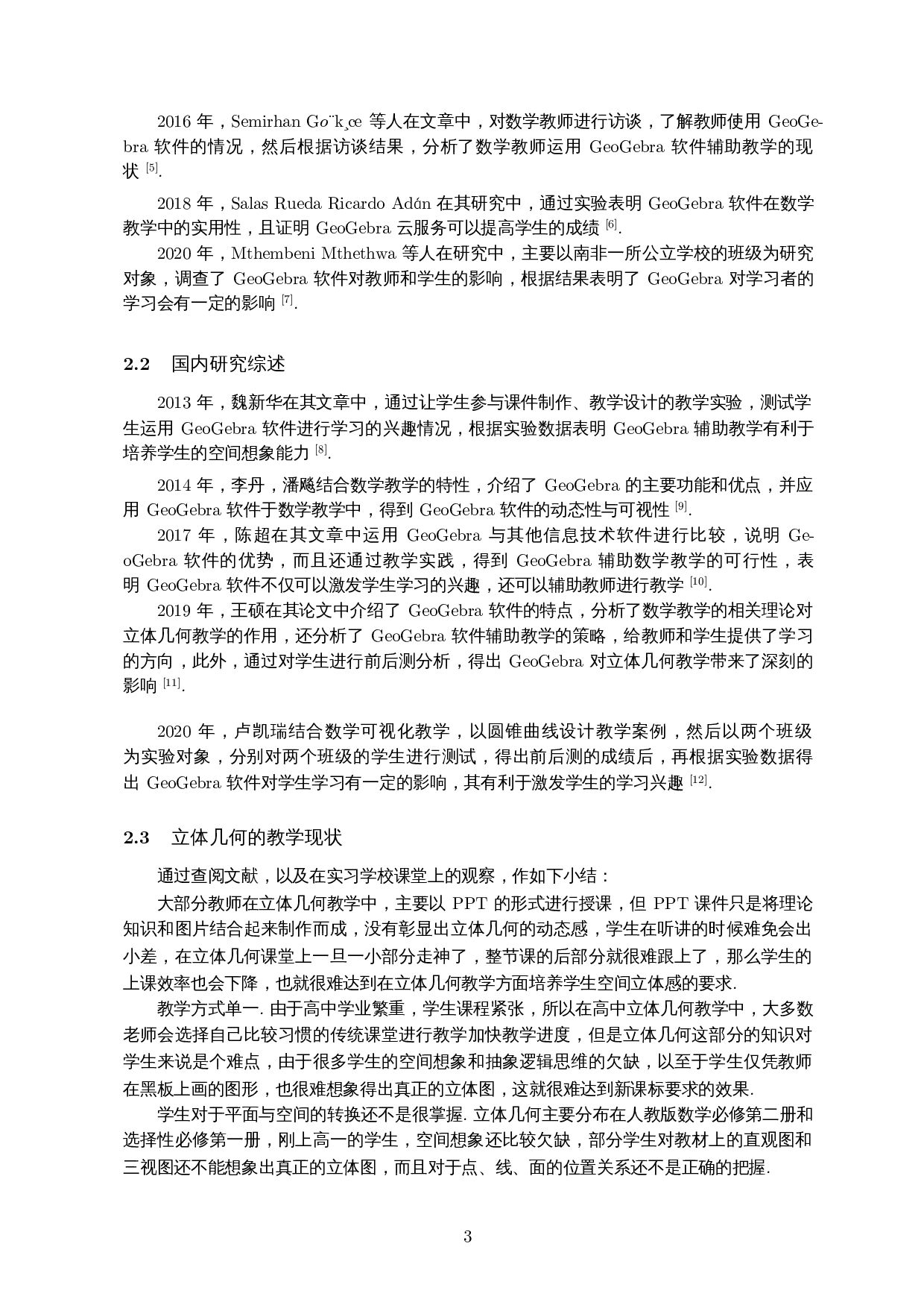 GeoGebra辅助高中立体几何教学的研究-17468字.docx 第6页