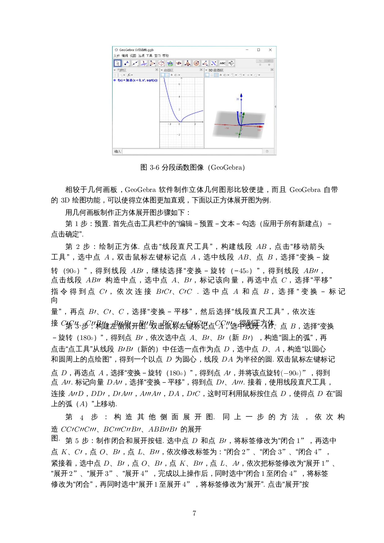 GeoGebra辅助高中立体几何教学的研究-17468字.docx 第10页
