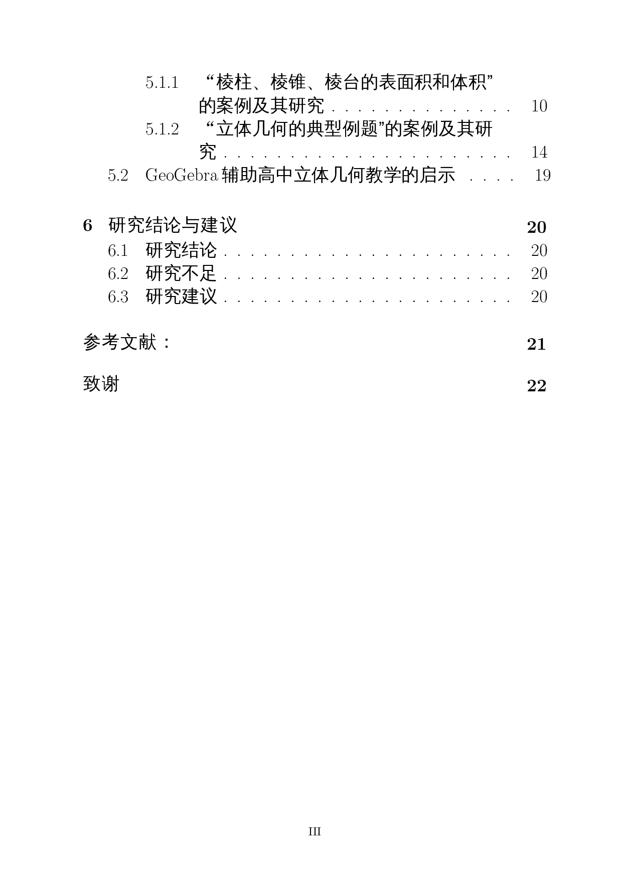 GeoGebra辅助高中立体几何教学的研究-17468字.docx 第2页