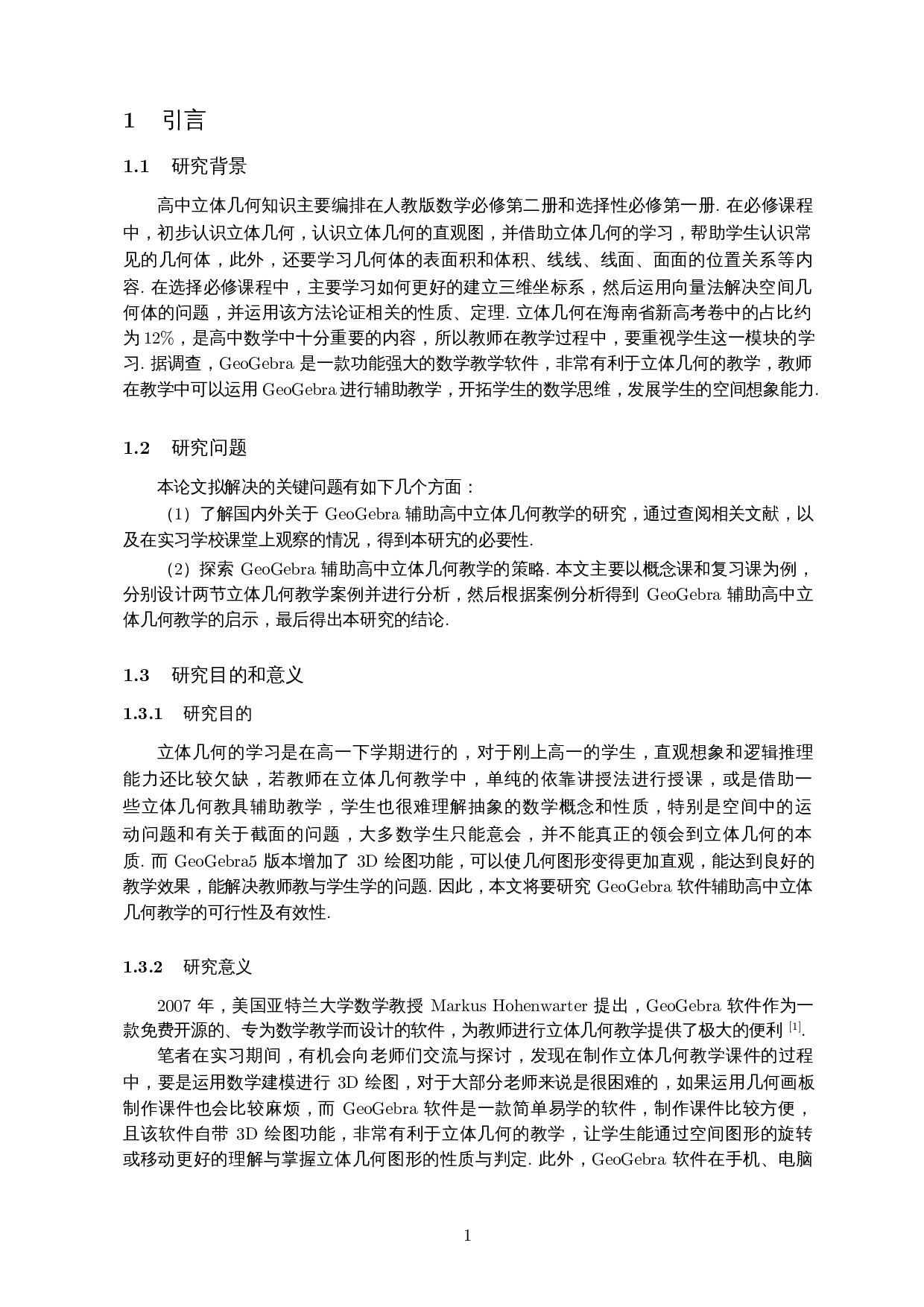 GeoGebra辅助高中立体几何教学的研究-17468字.docx 第4页