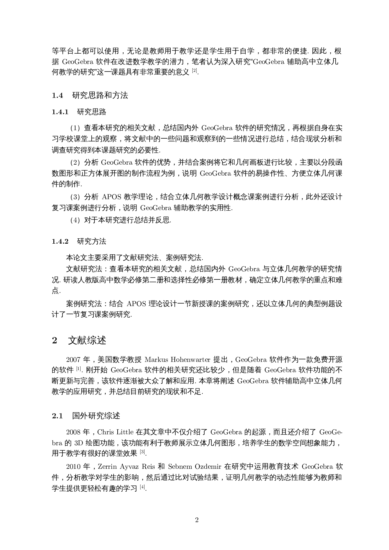 GeoGebra辅助高中立体几何教学的研究-17468字.docx 第5页