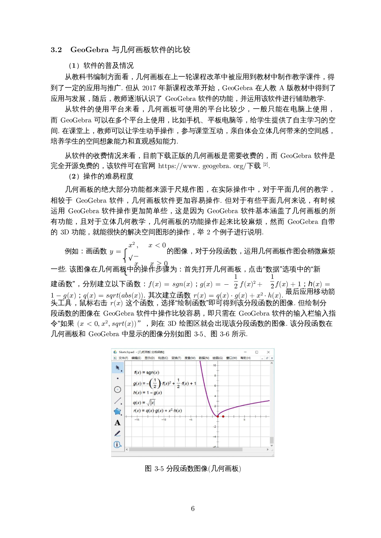 GeoGebra辅助高中立体几何教学的研究-17468字.docx 第9页