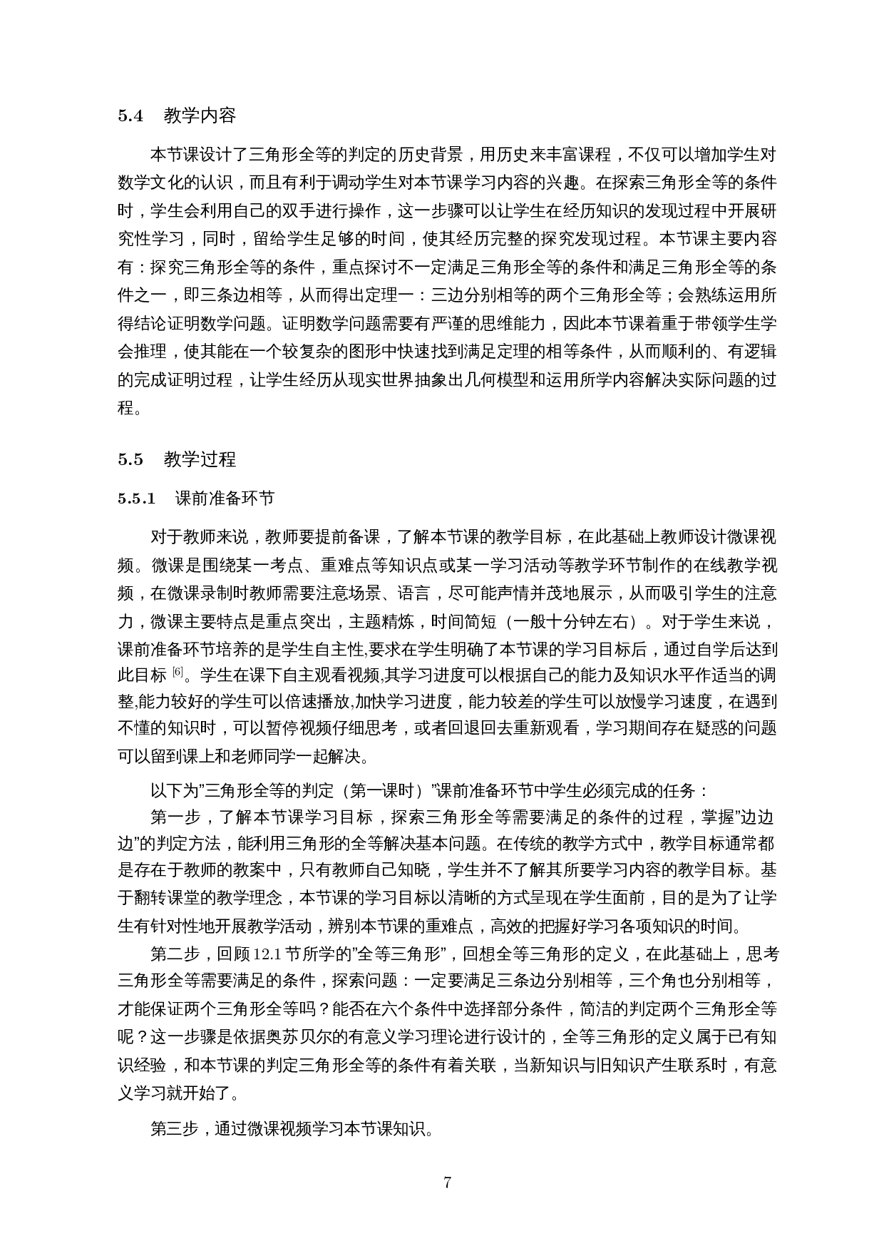 基于翻转课堂教学模式的初中数学教学设计研究&ndash;以三角形全等的判定为例-14355字.docx 第9页