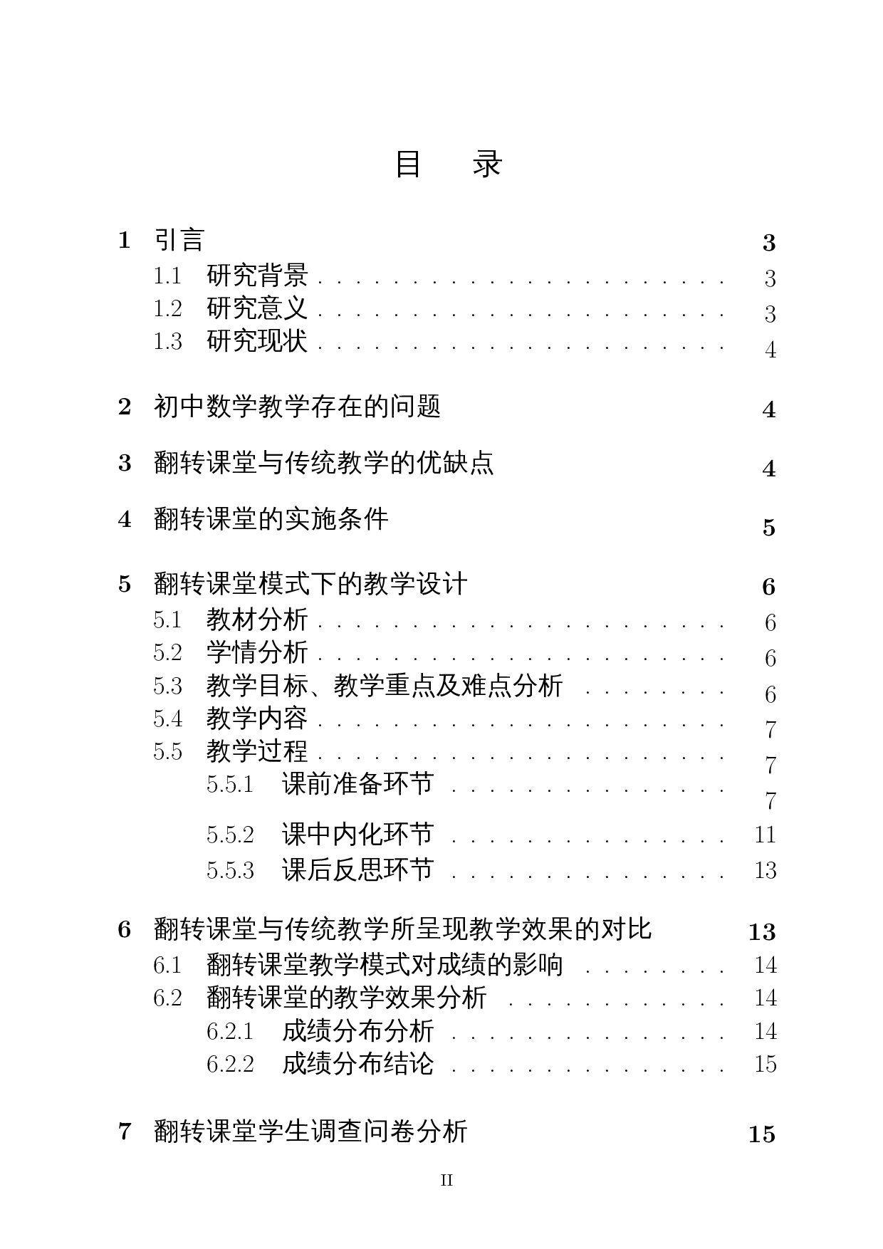 基于翻转课堂教学模式的初中数学教学设计研究&ndash;以三角形全等的判定为例-14355字.docx 第1页