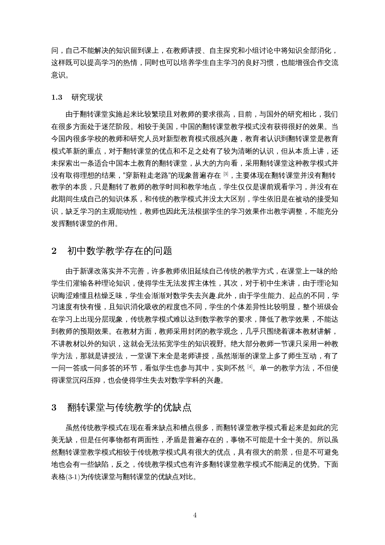 基于翻转课堂教学模式的初中数学教学设计研究&ndash;以三角形全等的判定为例-14355字.docx 第6页