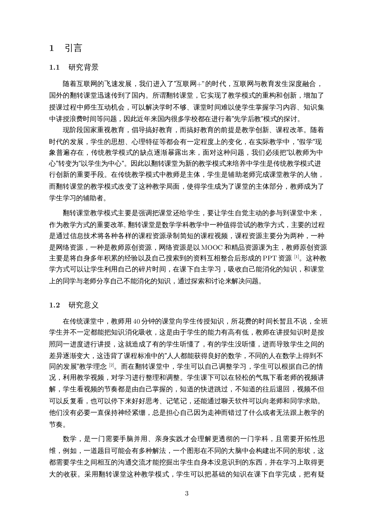 基于翻转课堂教学模式的初中数学教学设计研究&ndash;以三角形全等的判定为例-14355字.docx 第5页