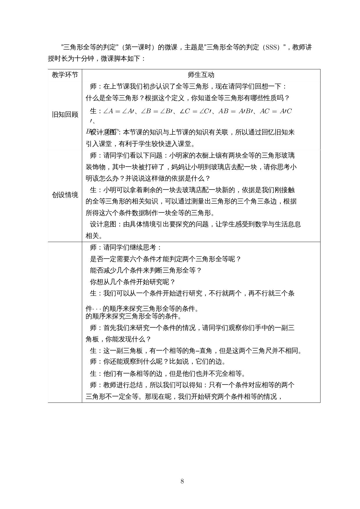 基于翻转课堂教学模式的初中数学教学设计研究&ndash;以三角形全等的判定为例-14355字.docx 第10页