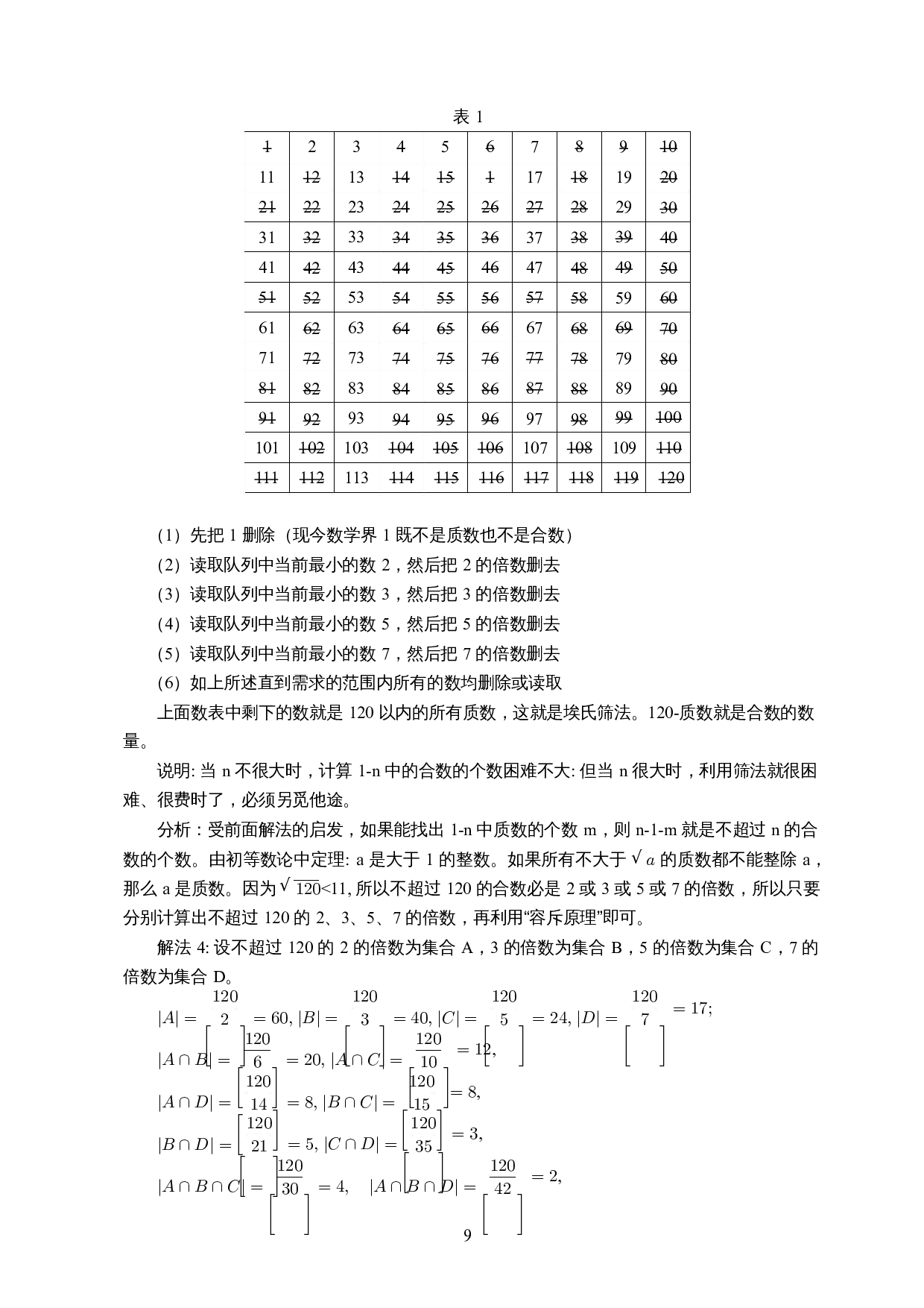 容斥原理在中学数学竞赛中的解题研究-9125字.docx 第10页