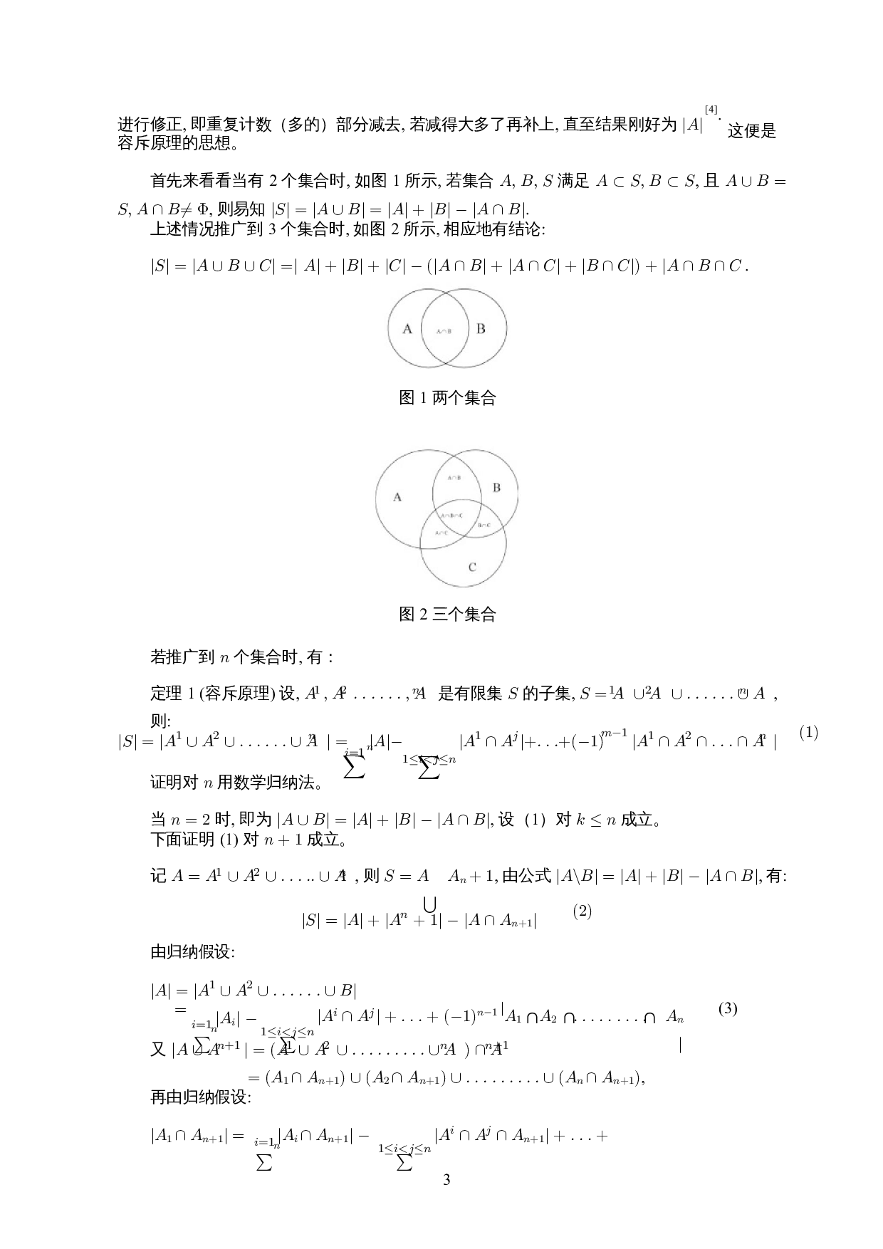 容斥原理在中学数学竞赛中的解题研究-9125字.docx 第4页
