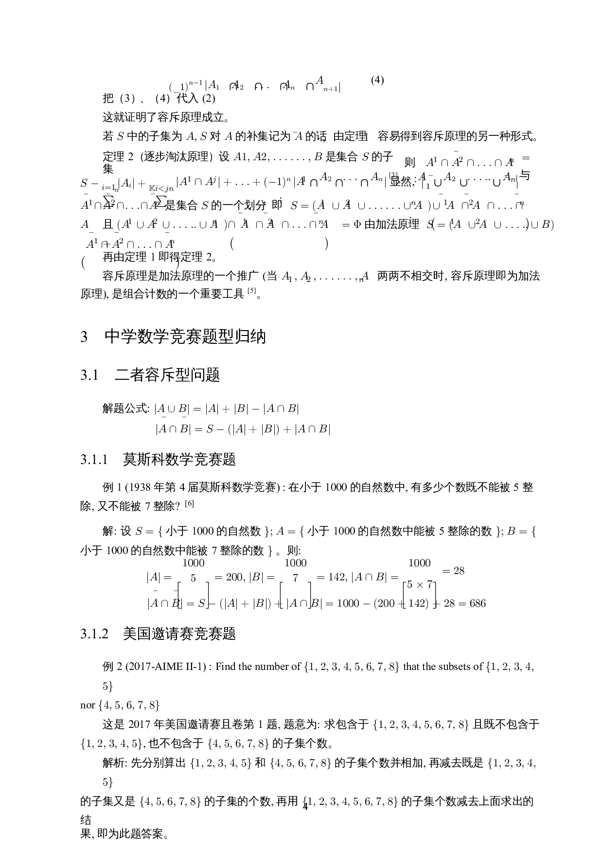 容斥原理在中学数学竞赛中的解题研究-9125字.docx 第5页