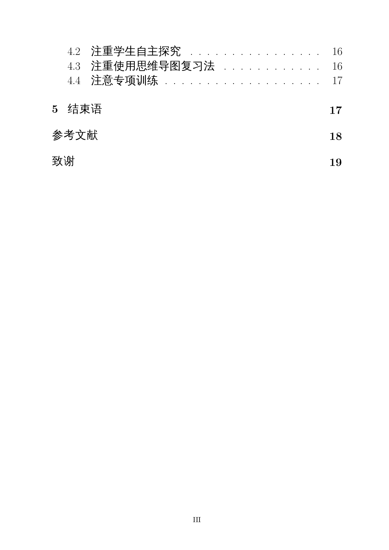 新高考背景下三角函数题型分析及解题研究-15734字.docx 第2页