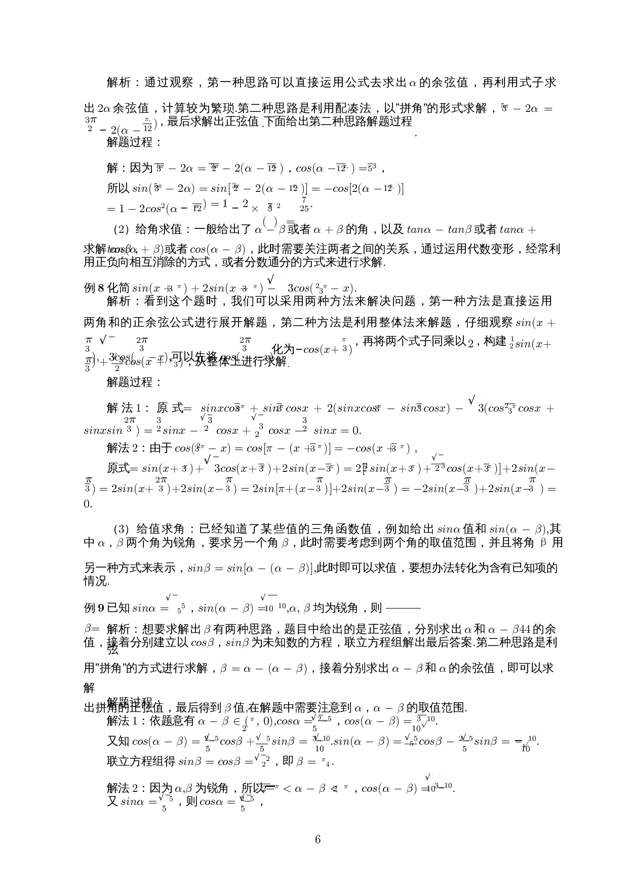 新高考背景下三角函数题型分析及解题研究-15734字.docx 第8页
