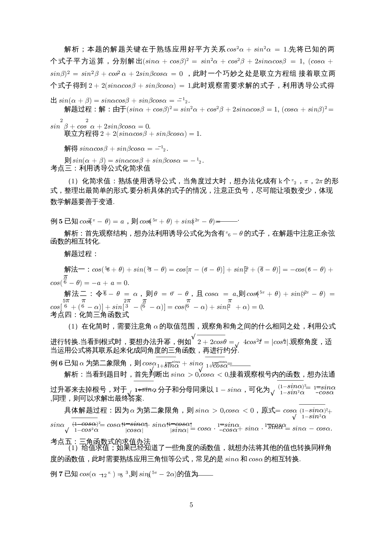 新高考背景下三角函数题型分析及解题研究-15734字.docx 第7页