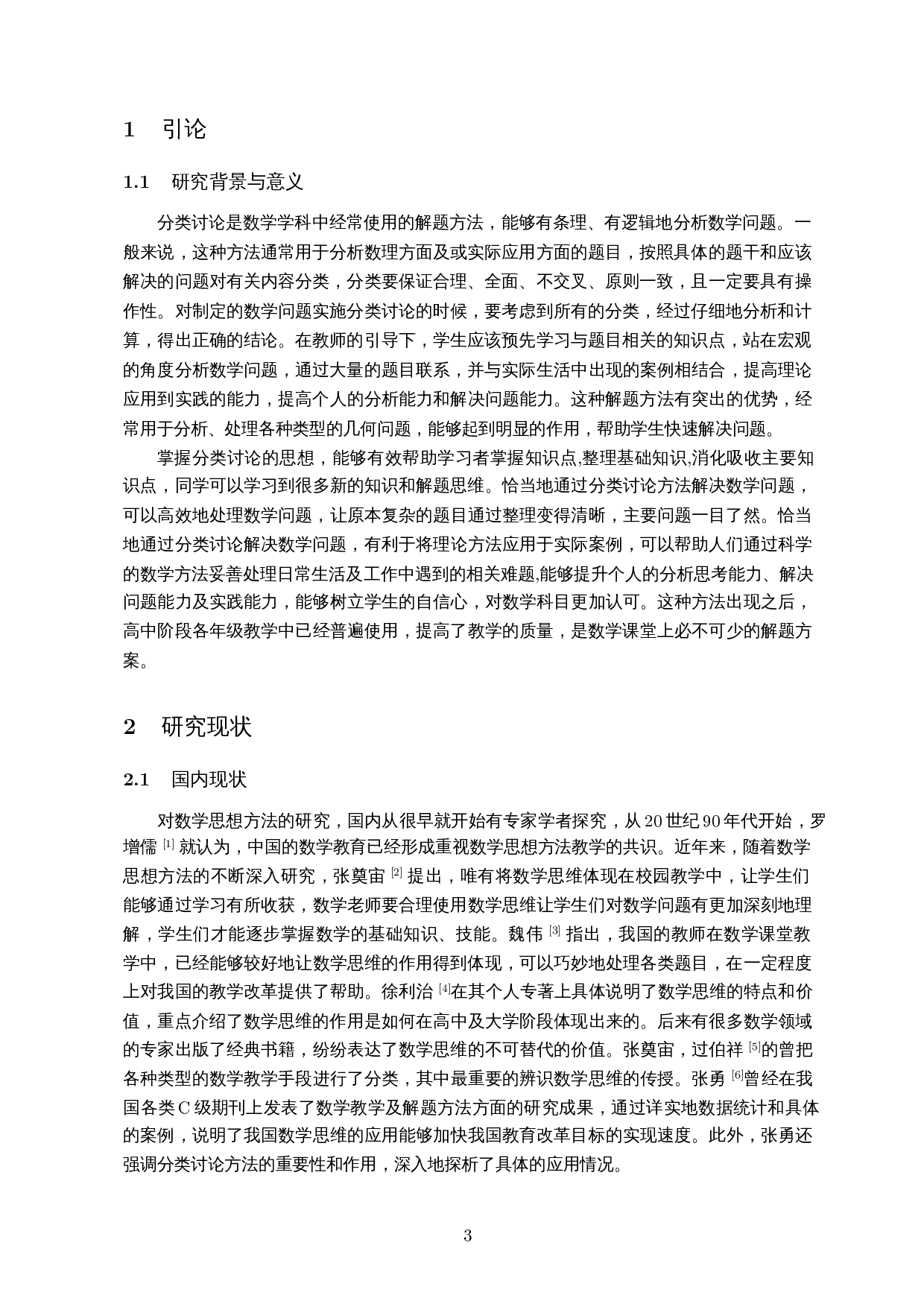 分类讨论思想方法在解析几何中的应用-9857字.docx 第5页