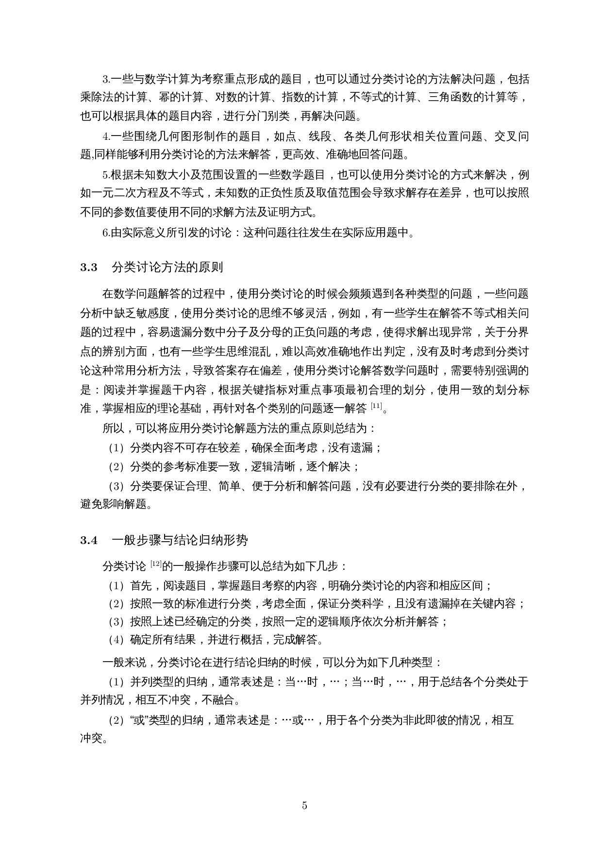 分类讨论思想方法在解析几何中的应用-9857字.docx 第7页