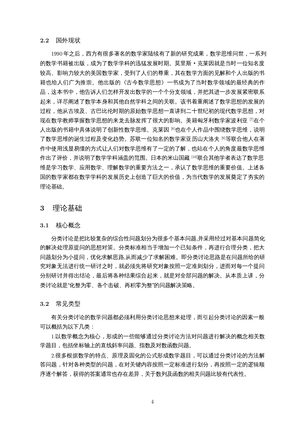 分类讨论思想方法在解析几何中的应用-9857字.docx 第6页