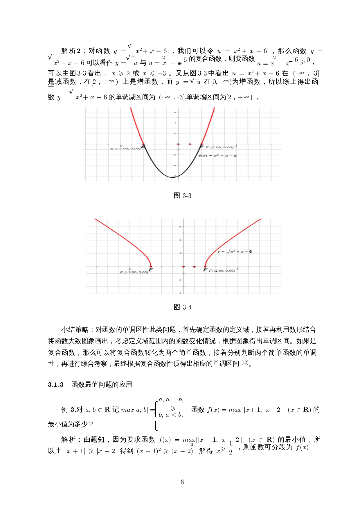 数形结合思想方法在函数问题中的应用研究-12028字.docx 第8页