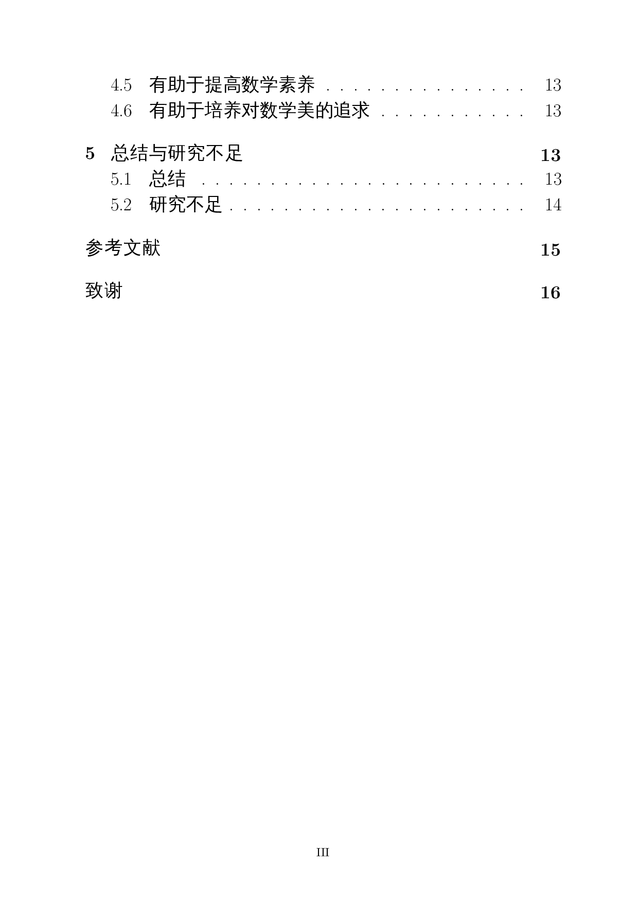 数形结合思想方法在函数问题中的应用研究-12028字.docx 第2页