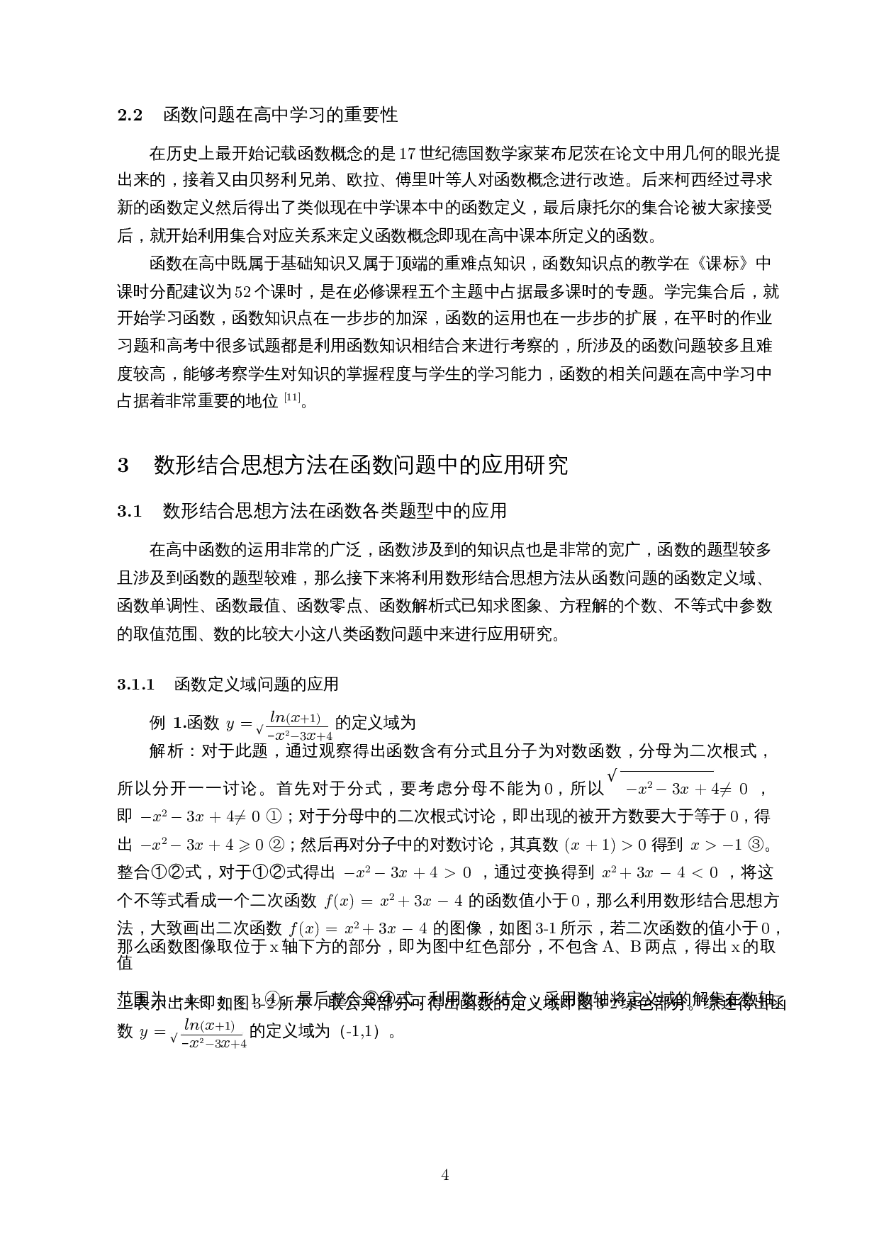 数形结合思想方法在函数问题中的应用研究-12028字.docx 第6页