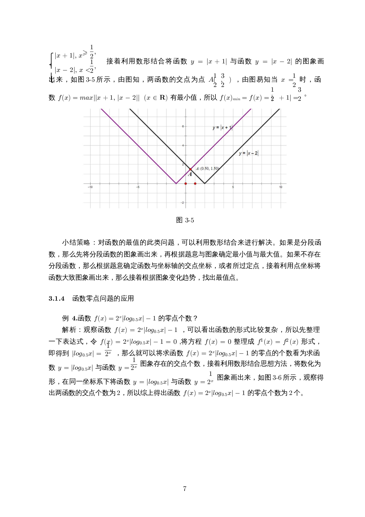 数形结合思想方法在函数问题中的应用研究-12028字.docx 第9页