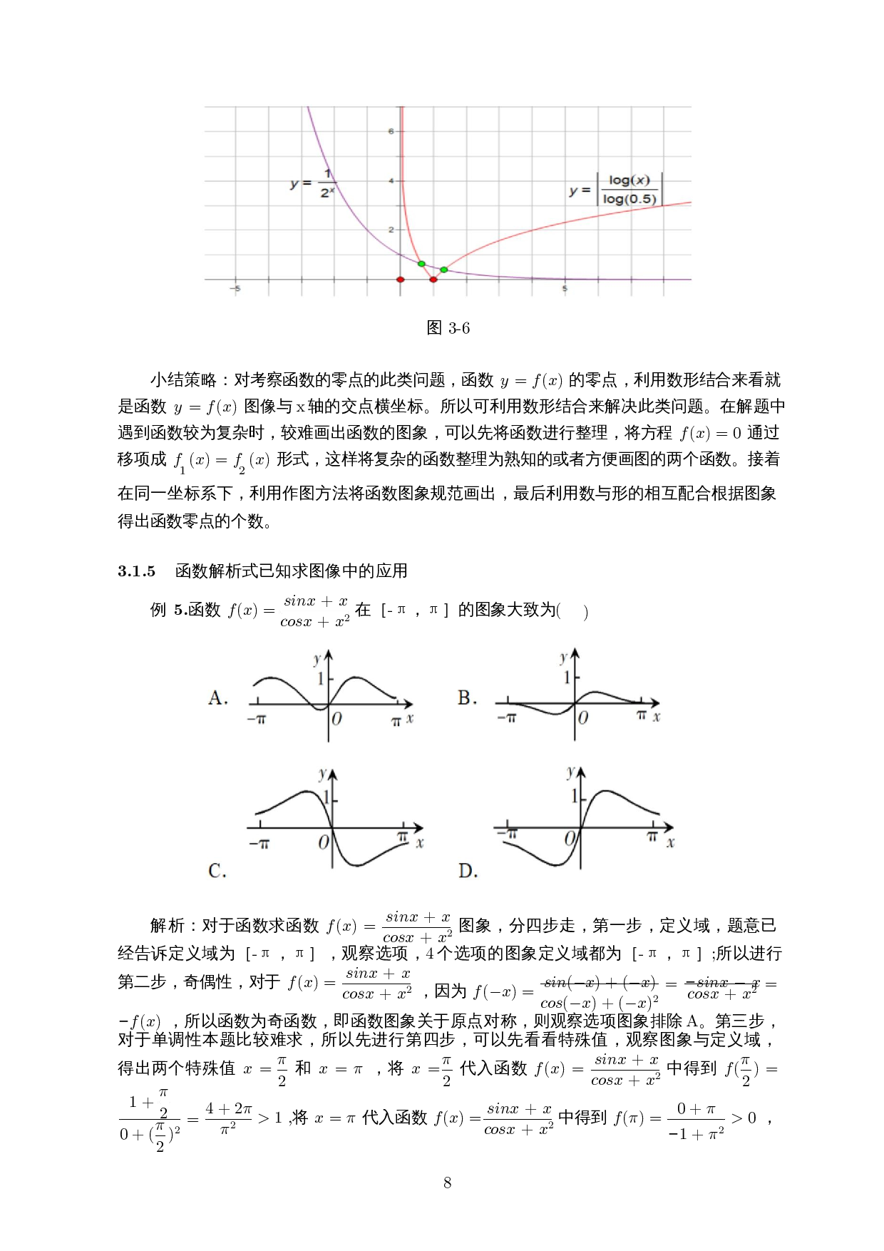 数形结合思想方法在函数问题中的应用研究-12028字.docx 第10页