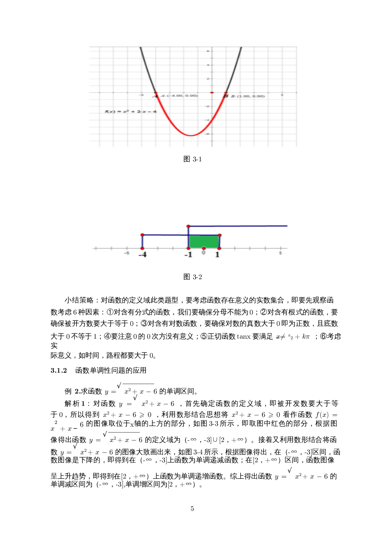 数形结合思想方法在函数问题中的应用研究-12028字.docx 第7页