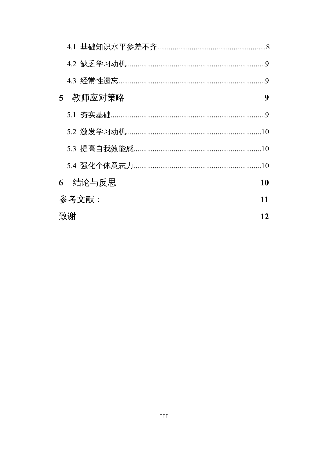 中学二次函数解题易错成因分析&mdash;&mdash;以初三、高一为例-8235字.docx 第2页