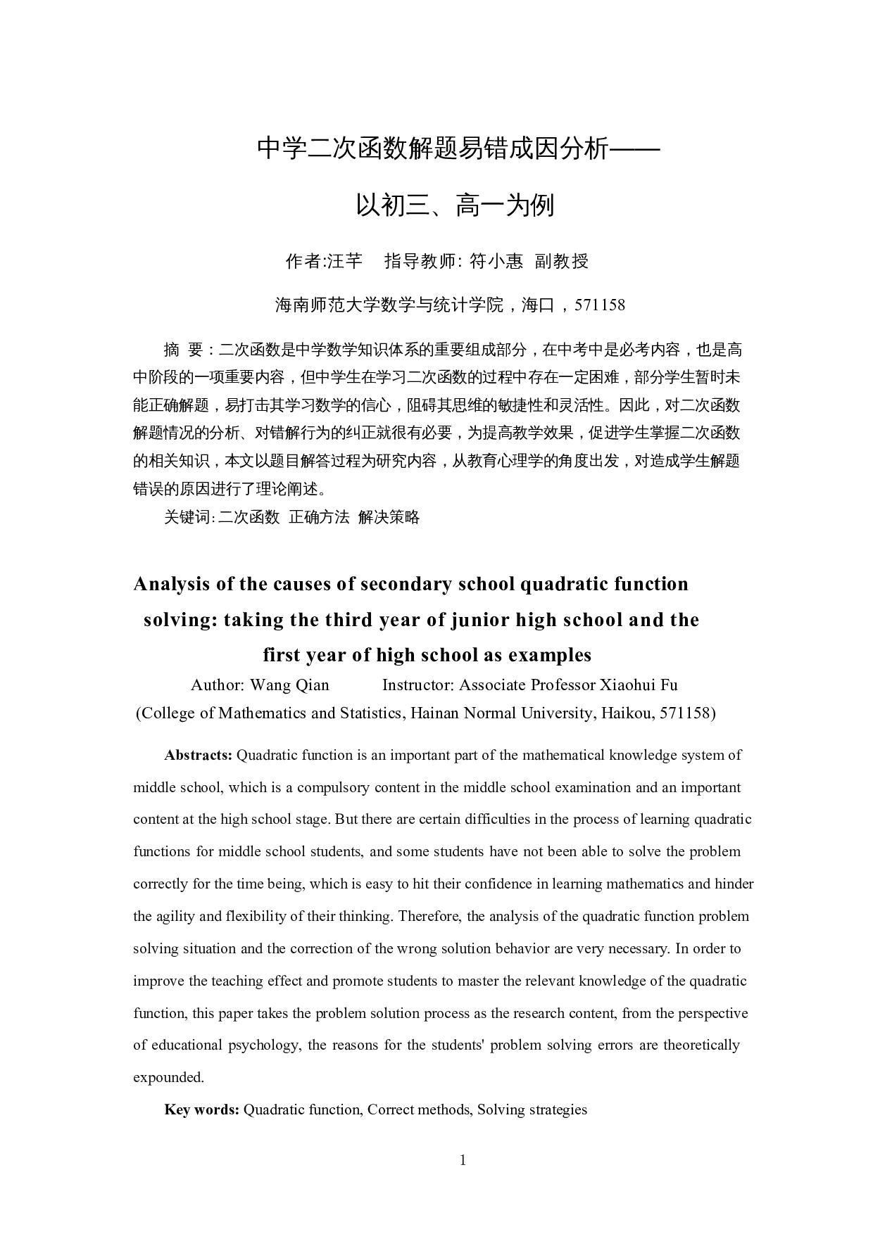 中学二次函数解题易错成因分析&mdash;&mdash;以初三、高一为例-8235字.docx 第3页