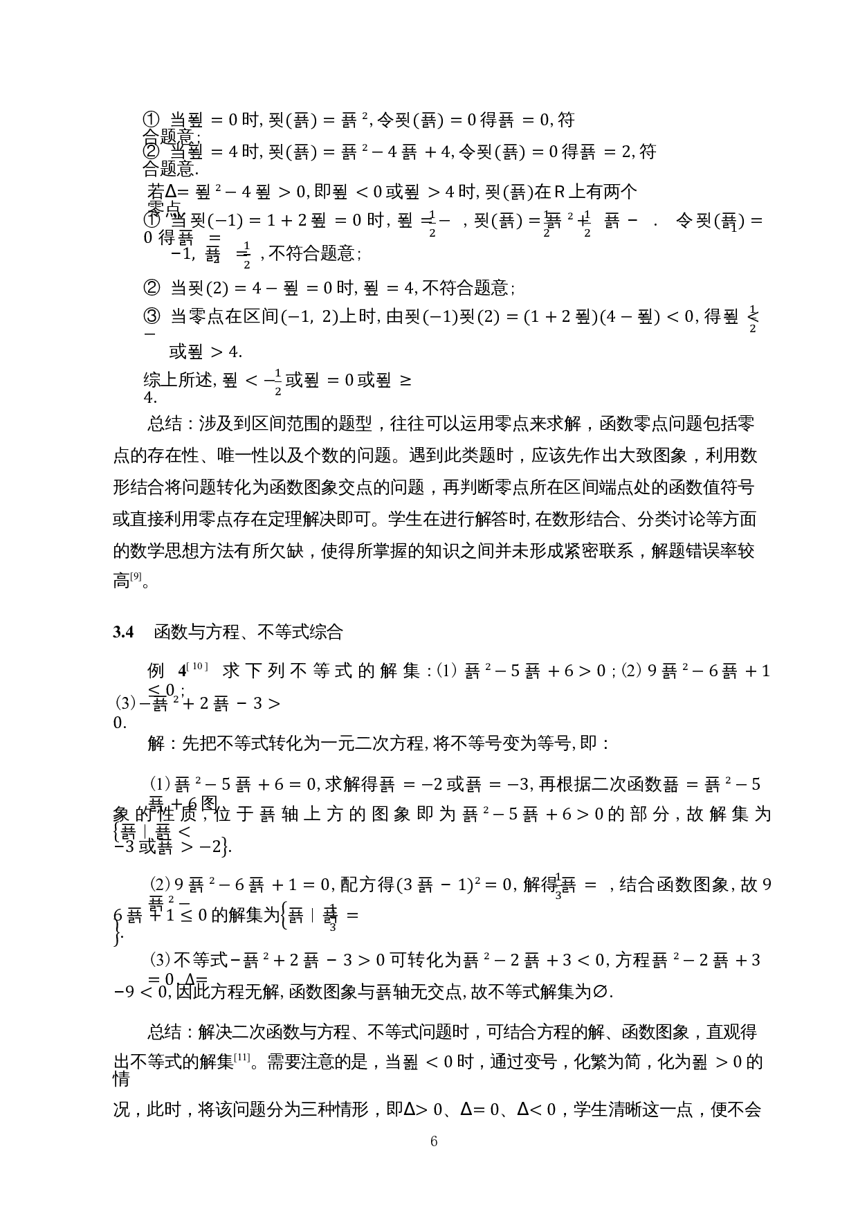 中学二次函数解题易错成因分析&mdash;&mdash;以初三、高一为例-8235字.docx 第8页
