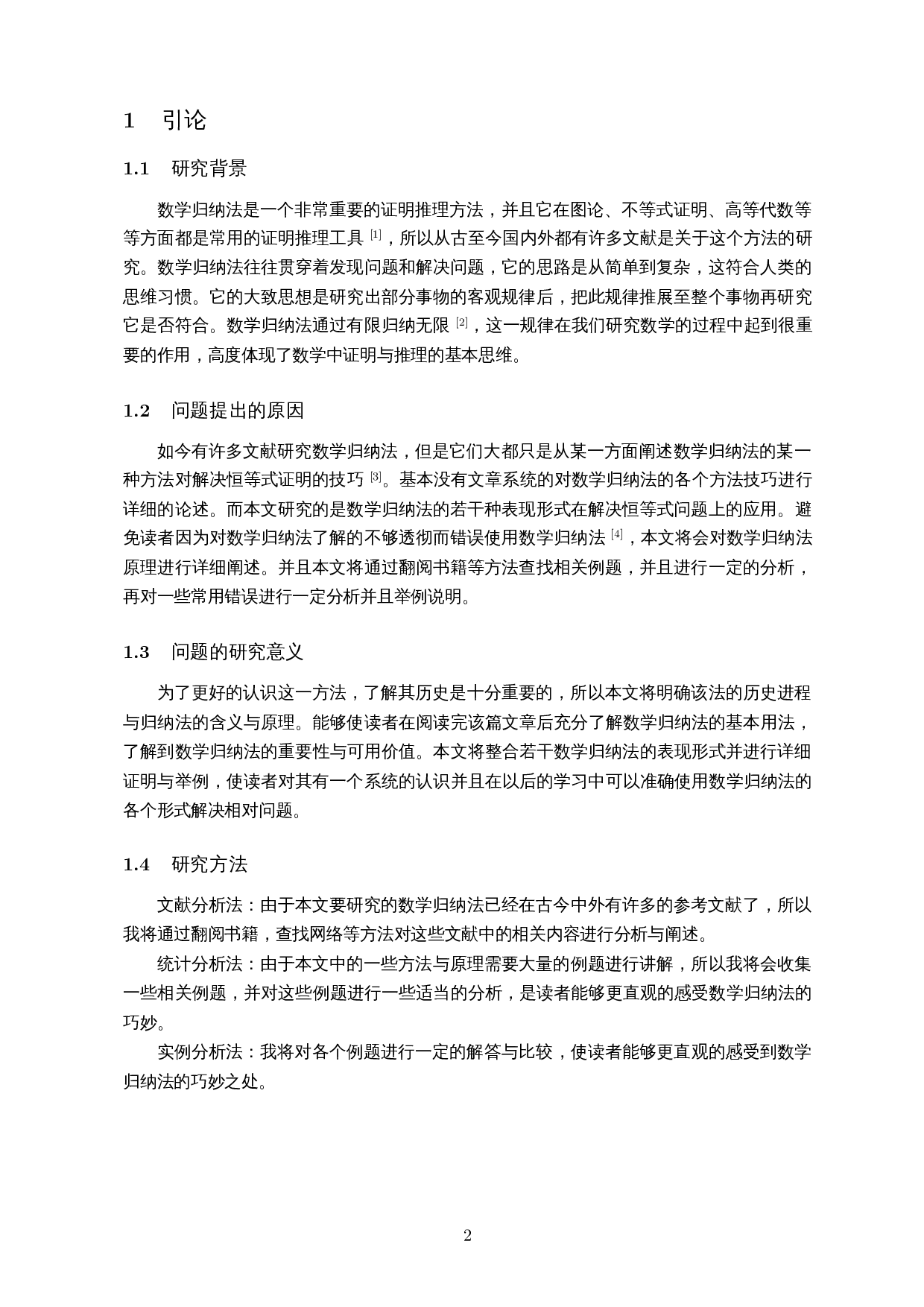 数学归纳法的若干表现形式及其在恒等式中的应用-9405字.docx 第4页