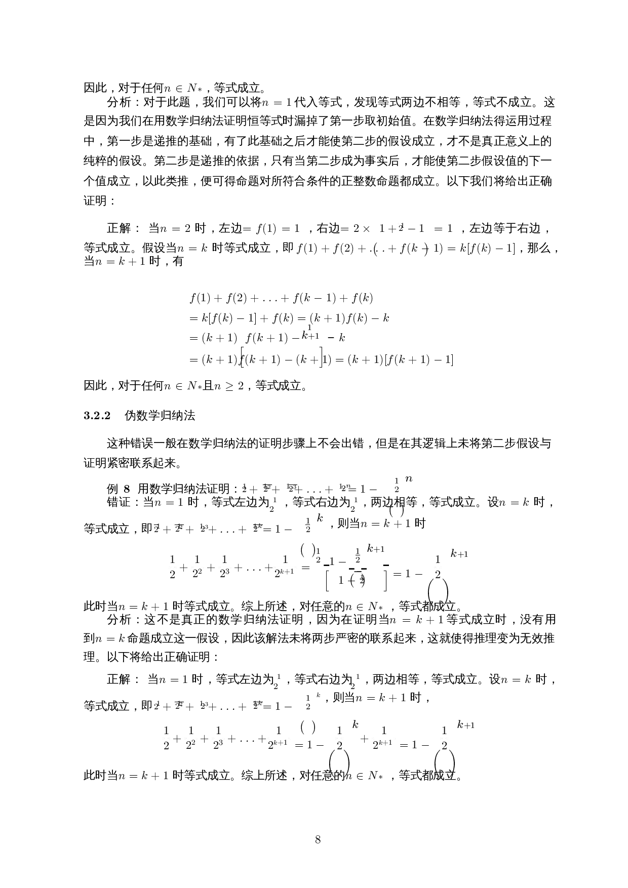 数学归纳法的若干表现形式及其在恒等式中的应用-9405字.docx 第10页